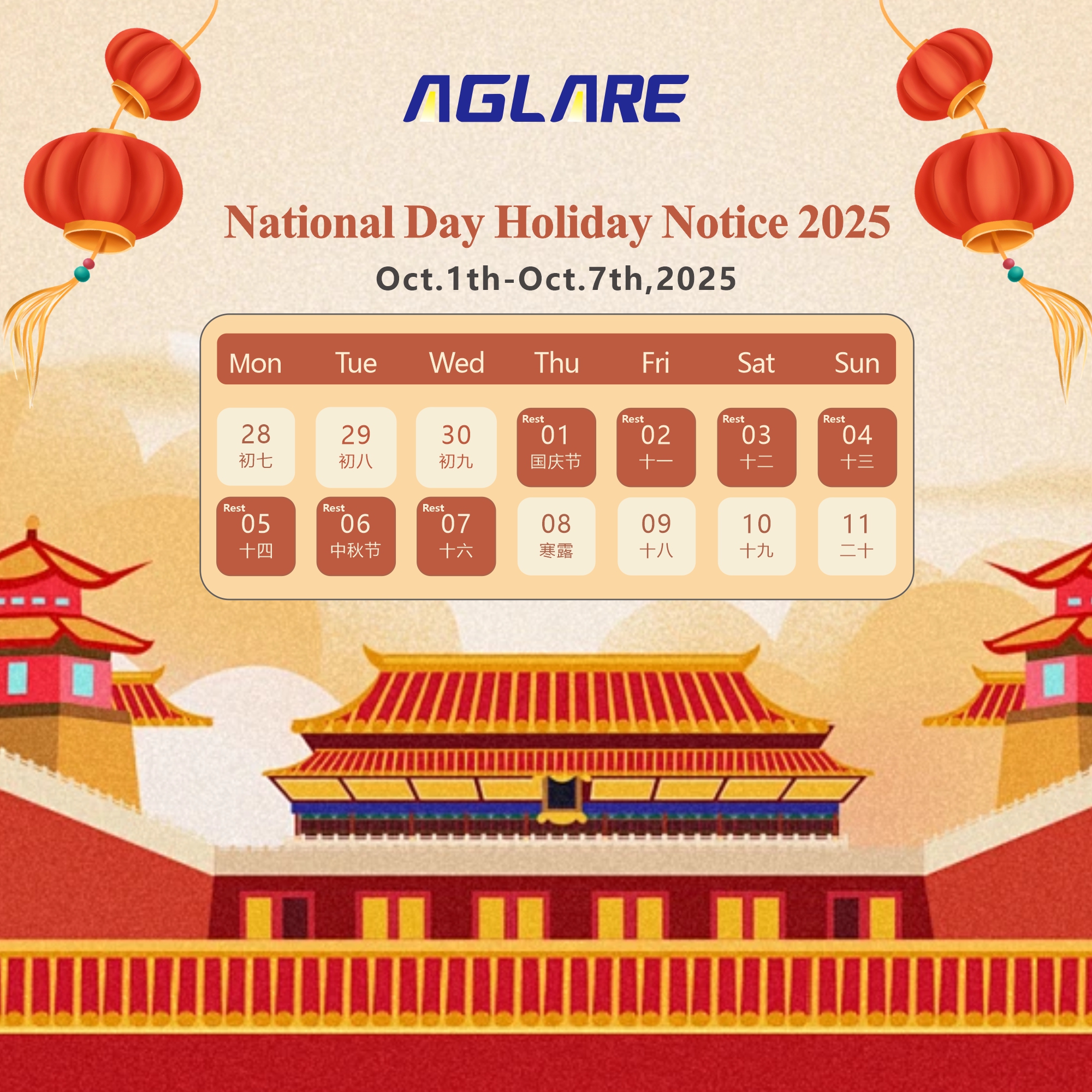 122cc太阳集成游戏2025年国庆节放假通知